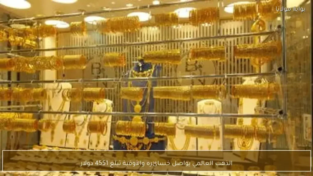 حيرة المستثمرين بين الذهب والعقار لتوجيه سيولة العيد نحو الخيار الأفضل استثمارياً